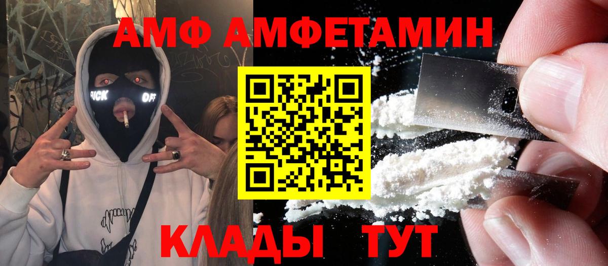 АМФ 97%  Amphetamine    ссылки  Вход с VPN  АМФ  Новороссийск 