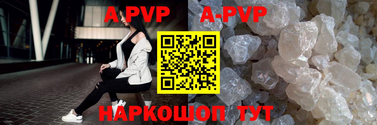 A-PVP кристаллы  А ПВП  Вход с VPN  Новороссийск  APVP Соль 
