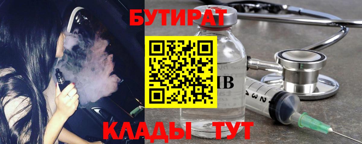 Бутират жидкий экстази Новороссийск