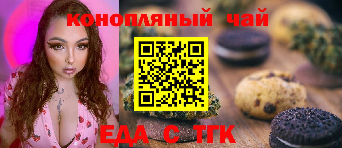 Еда ТГК марихуана  Вход с VPN  Новороссийск 