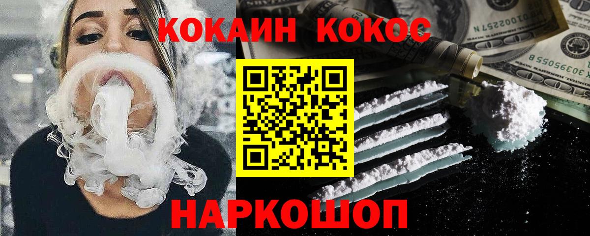 КОКАИН  КОКАИН Эквадор  Вход с VPN  Новороссийск 