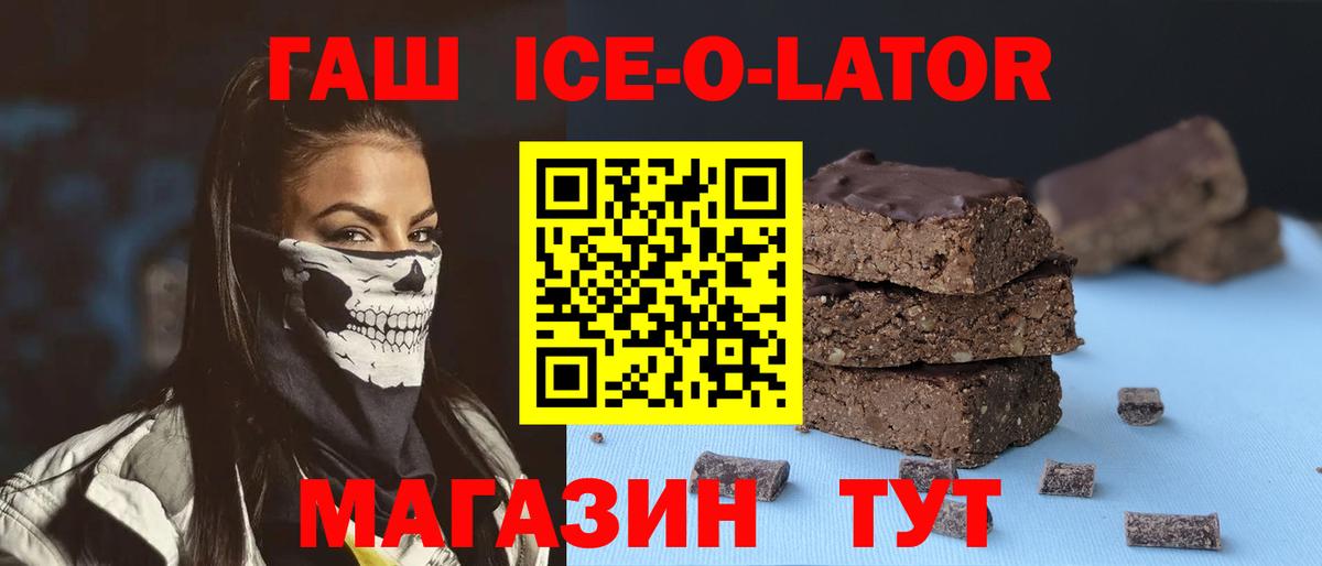 Гашиш Ice-O-Lator  Вход с VPN  Новороссийск  Гашиш гарик 