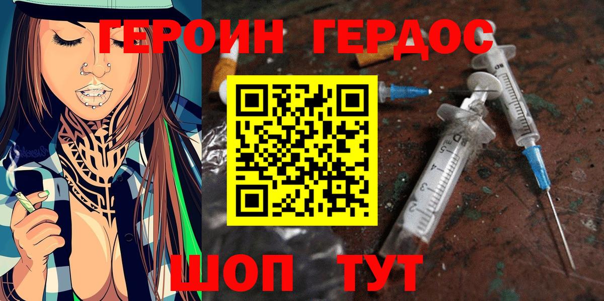 ГЕРОИН гречка Новороссийск