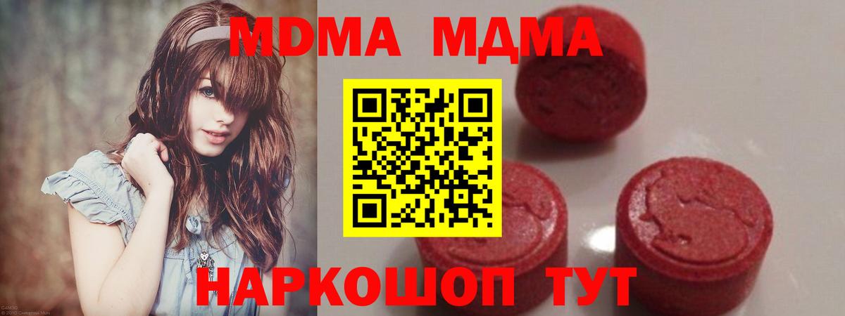 МДМА кристаллы Новороссийск