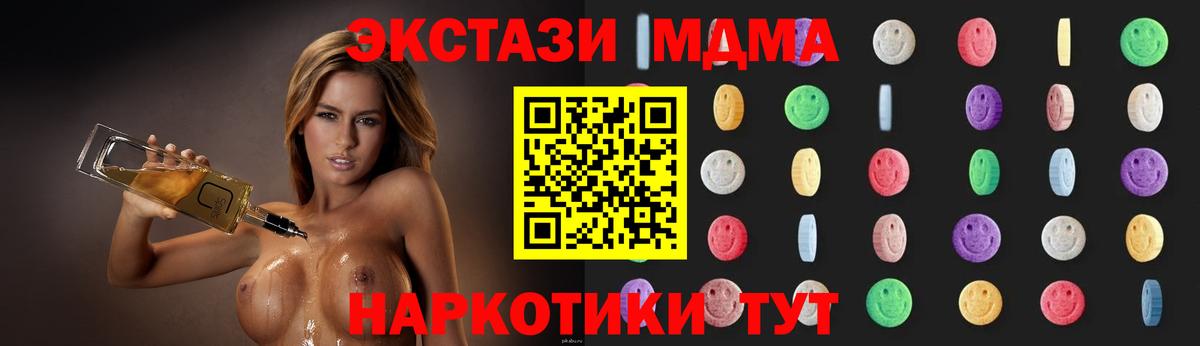МДМА VHQ  MDMA кристаллы  MDMA  Новороссийск  Вход с VPN 