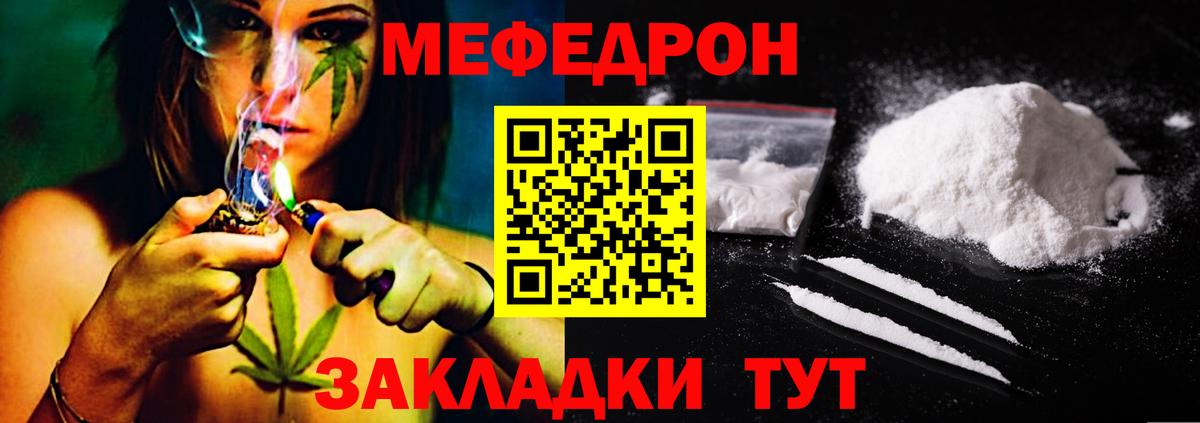 Новороссийск  МЯУ-МЯУ кристаллы  Вход с VPN  Меф  МЯУ-МЯУ мука 